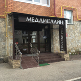 МедДисЛайн, лечебно-диагностический центр