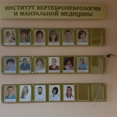 Институт вертеброневрологии и мануальной медицины на Маковского
