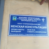 Женская консультация ЦРБ