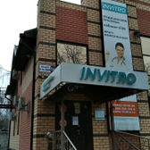 Инвитро на 50 лет ВЛКСМ