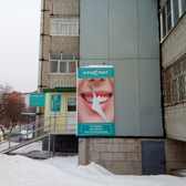 Стоматология «Криолит»