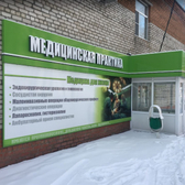 Многопрофильный стационар Медицинская практика