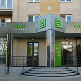 Виво Клиник, многопрофильная клиника