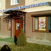 Центр медицинской косметологии Надежды Росляковой