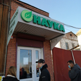 Наука, медицинская компания