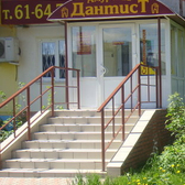 Стоматология «Амурский дантист»