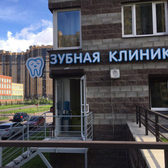 Стоматология Добрые Руки на Федора Абрамова