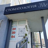 New Smile Clinic, стоматологическая клиника