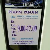 Клиника микрохирургии глаза «Взгляд»