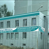 РеалМед, медицинский центр