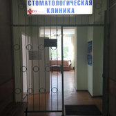 Стоматология РАДИКС на Хрустицкого