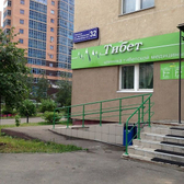 Клиника тибетской медицины «Тибет»
