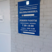 Городская поликлиника на Михайловской 64