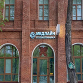 Медлайн-Премьер, клиника