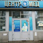 Центромед на Горького