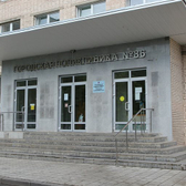 Городская поликлиника № 86