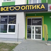 Все Оптика на Трофимовой