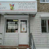 Кабинет сурдолога Аудиале на Рабочем проспекте