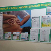 Клиника спортивной и восстановительной медицины
