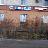 Нева-мед, медицинский центр