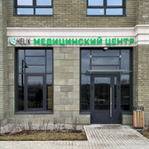 МЦ Хеликс на Евгения Войнова