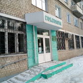 Детская стоматологическая поликлиника