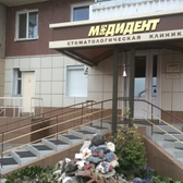 Стоматологическая клиника «Медидент»
