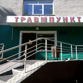 Травмпункт больницы №11