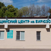 «Медицинский центр на Бирюзова»
