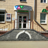 НМТ Новые Медицинские Технологии на Ленина