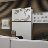 В путь, клиника восстановительной стоматологии