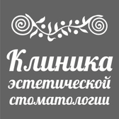 Клиника эстетической стоматологии доктора Оршер, стоматологическая клиника
