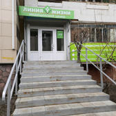 Центр лечения зависимостей «Линия жизни»