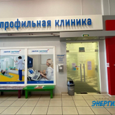 Энергия здоровья, многопрофильная клиника