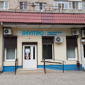 Инвитро на Московской