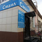 Стоматология «Смайл»