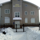 Стоматология «Дантист»