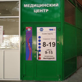 Центр диагностики «Клиника 100+»