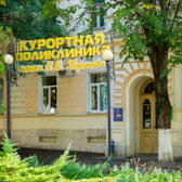 Курортная поликлиника им. Пирогова