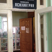 Психиатрическая больница