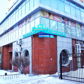 Гармония, стоматологический центр