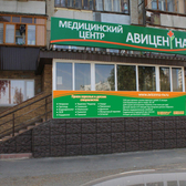 Авиценна на Пермской