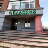 Стоматологический центр «Классик»