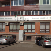Halsa, клиника современной медицины