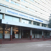 Городская клиническая больница им. В.М. Буянова