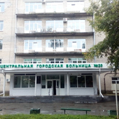 Городская больница № 20