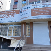 Флеболэнд, медицинский центр