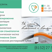 ВИВА-ДЕНТ, Стоматологическая клиника