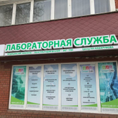 ГринЛаб на Ахшарумова