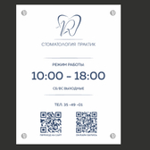 Стоматология «Практик»